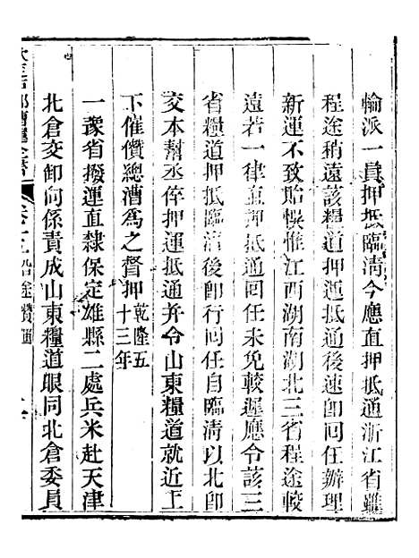 【钦定户部漕运全书】八 - 福祉.pdf