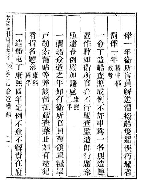 【钦定户部漕运全书】十 - 福祉.pdf