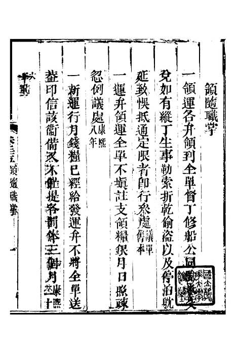 【钦定户部漕运全书】十三 - 福祉.pdf