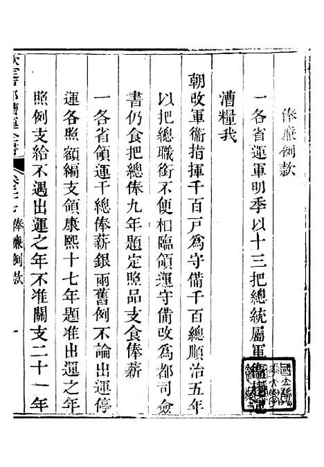 【钦定户部漕运全书】十四 - 福祉.pdf