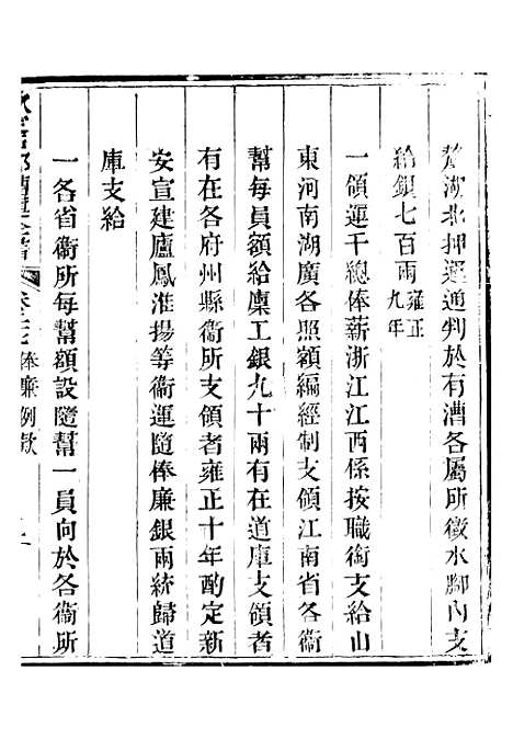 【钦定户部漕运全书】十四 - 福祉.pdf