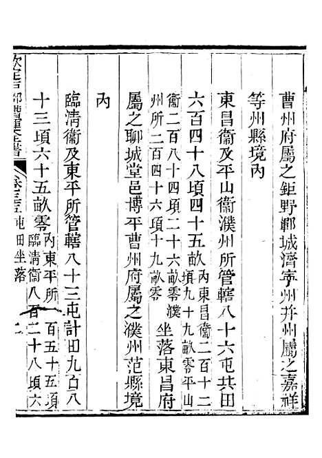 【钦定户部漕运全书】十八 - 福祉.pdf