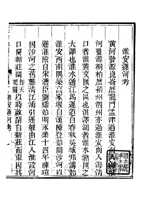 【钦定户部漕运全书】二十一 - 福祉.pdf