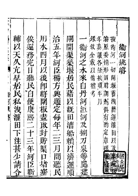 【钦定户部漕运全书】二十二 - 福祉.pdf