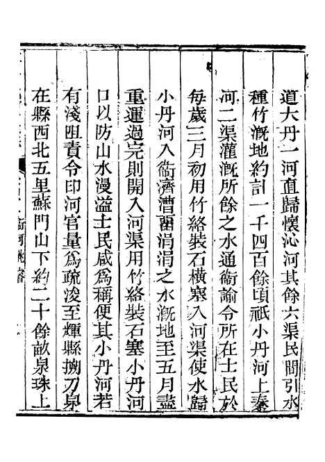 【钦定户部漕运全书】二十二 - 福祉.pdf