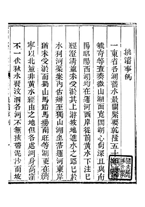 【钦定户部漕运全书】二十三 - 福祉.pdf