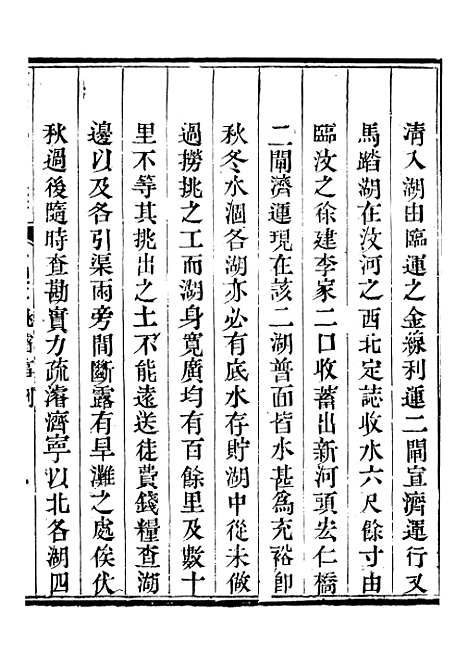 【钦定户部漕运全书】二十三 - 福祉.pdf