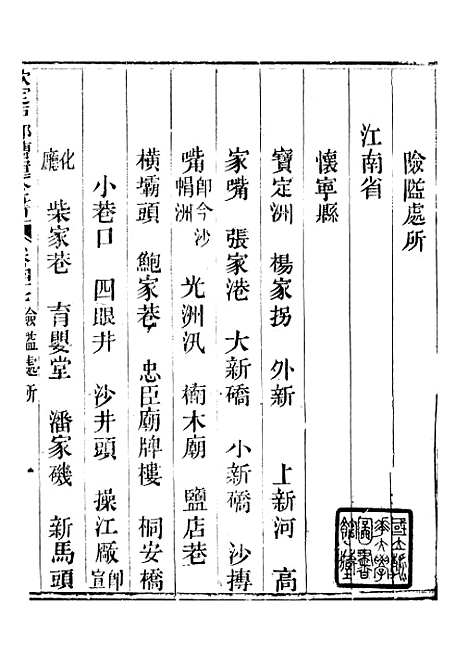 【钦定户部漕运全书】二十四 - 福祉.pdf