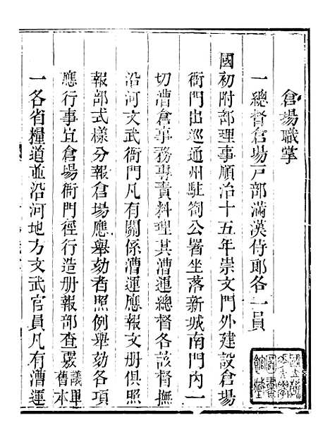 【钦定户部漕运全书】二十六 - 福祉.pdf