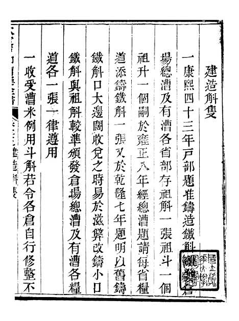 【钦定户部漕运全书】二十八 - 福祉.pdf