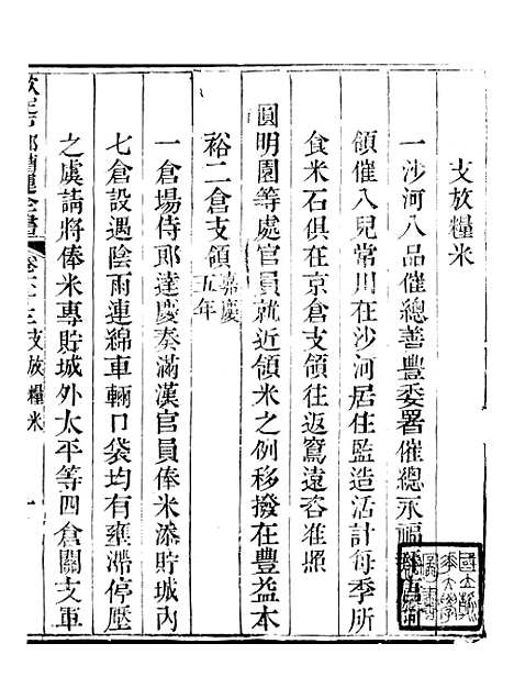 【钦定户部漕运全书】三十二 - 福祉.pdf