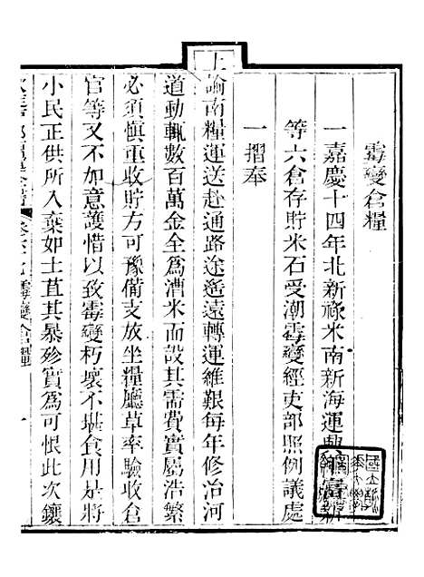 【钦定户部漕运全书】三十四 - 福祉.pdf