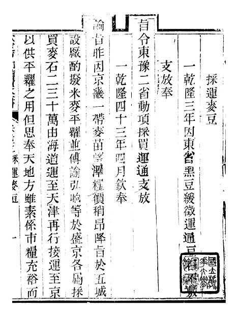 【钦定户部漕运全书】三十八 - 福祉.pdf