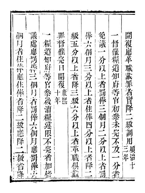 【钦定户部漕运全书】三十九 - 福祉.pdf