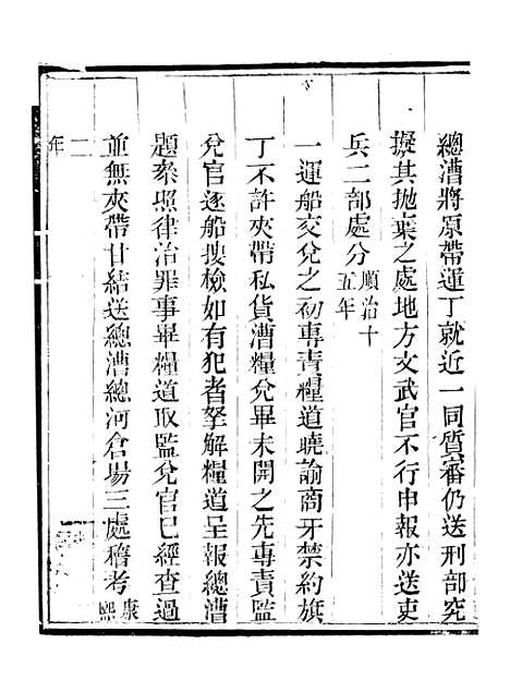 【钦定户部漕运全书】四十二 - 福祉.pdf