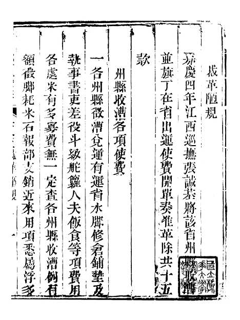 【钦定户部漕运全书】四十三 - 福祉.pdf