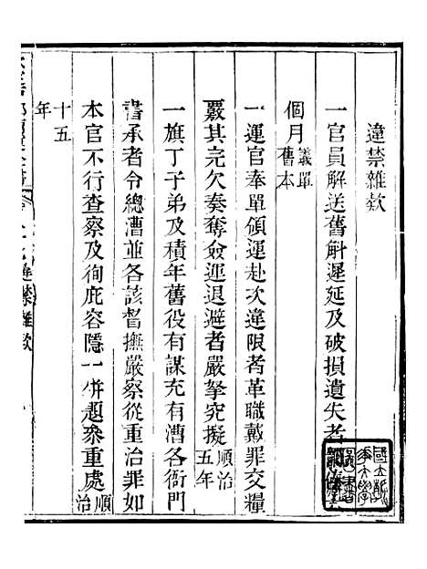 【钦定户部漕运全书】四十四 - 福祉.pdf