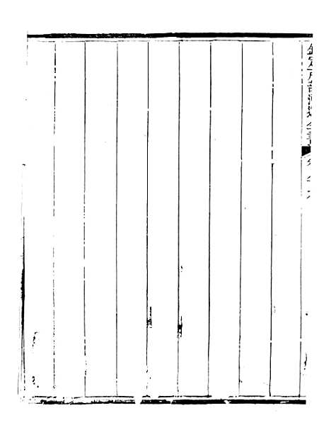 【钦定户部漕运全书】四十五 - 福祉.pdf