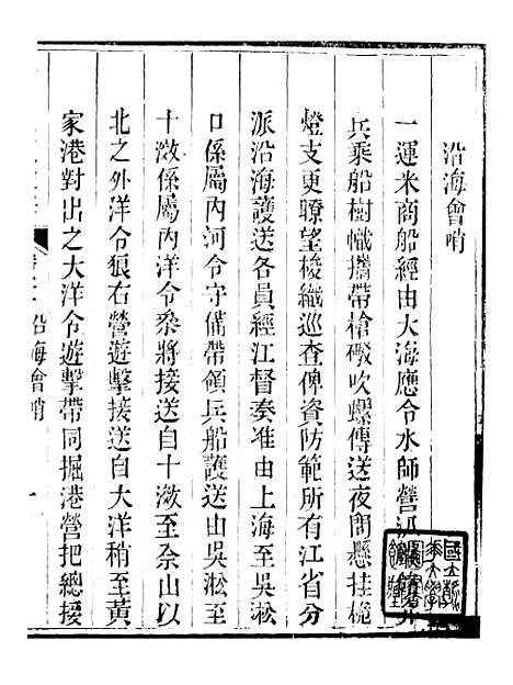 【钦定户部漕运全书】四十六 - 福祉.pdf