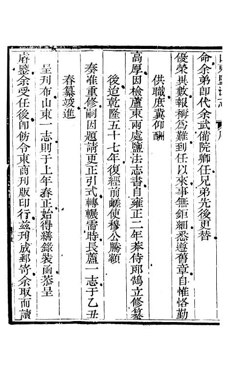 【新修山东盐法志】一 - 宋湘.pdf