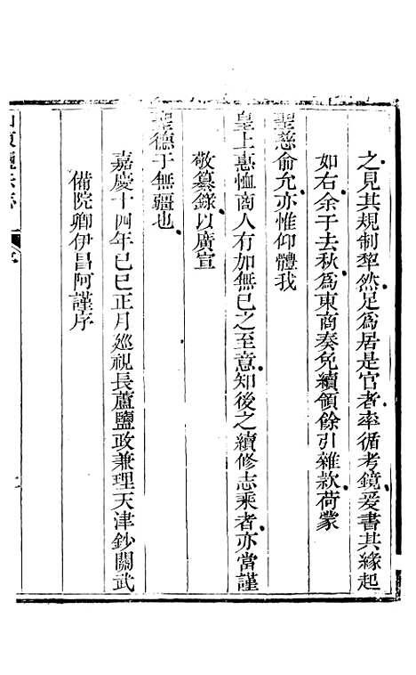 【新修山东盐法志】一 - 宋湘.pdf