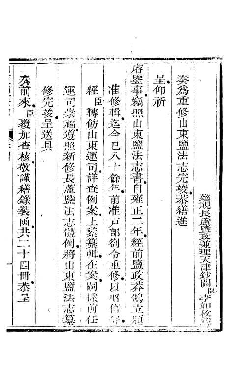 【新修山东盐法志】一 - 宋湘.pdf