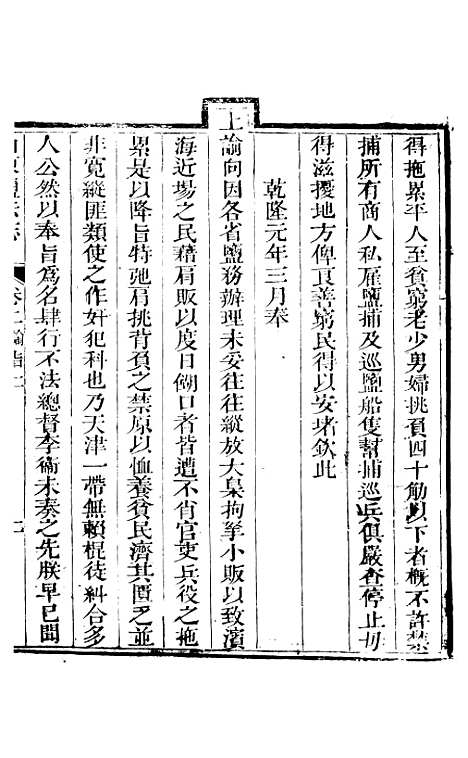 【新修山东盐法志】二 - 宋湘.pdf