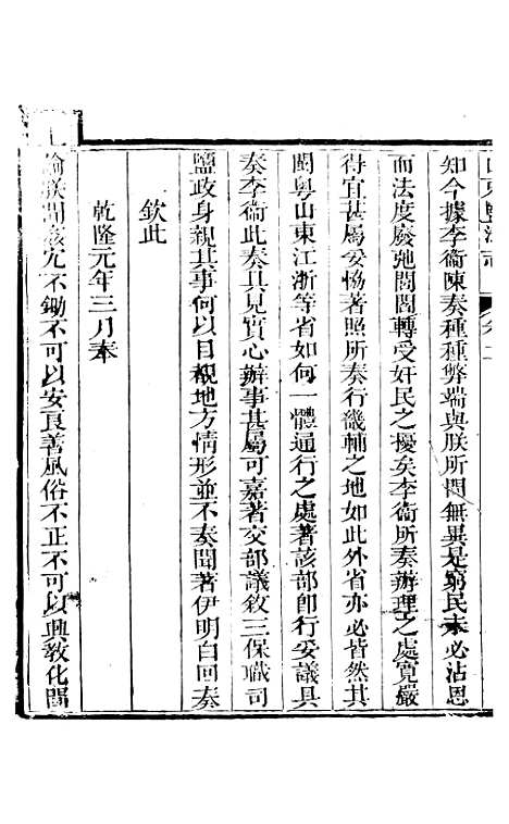 【新修山东盐法志】二 - 宋湘.pdf