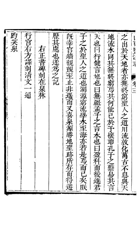 【新修山东盐法志】三 - 宋湘.pdf