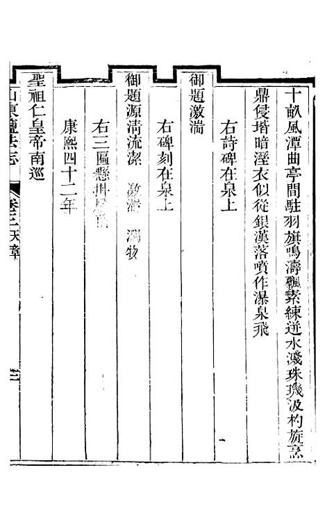 【新修山东盐法志】三 - 宋湘.pdf