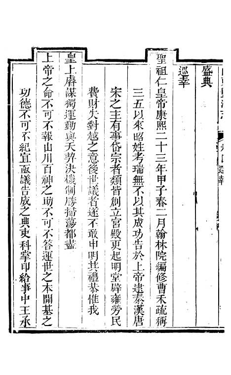 【新修山东盐法志】四 - 宋湘.pdf