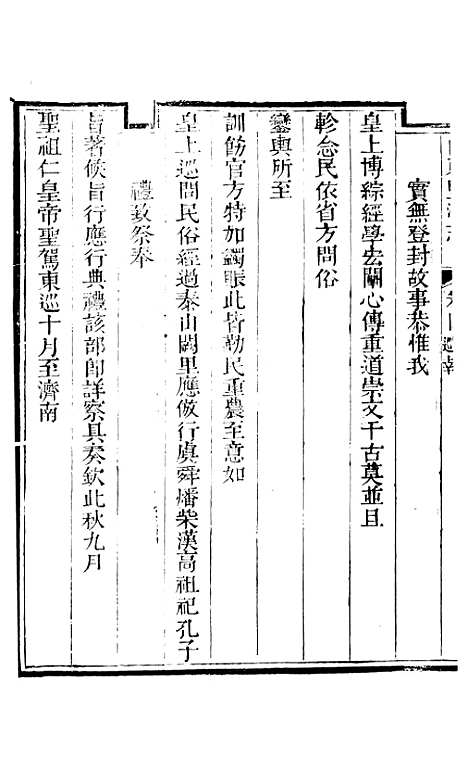 【新修山东盐法志】四 - 宋湘.pdf