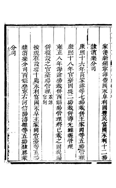 【新修山东盐法志】六 - 宋湘.pdf