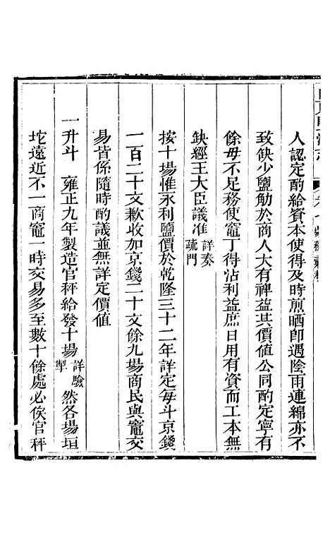 【新修山东盐法志】六 - 宋湘.pdf