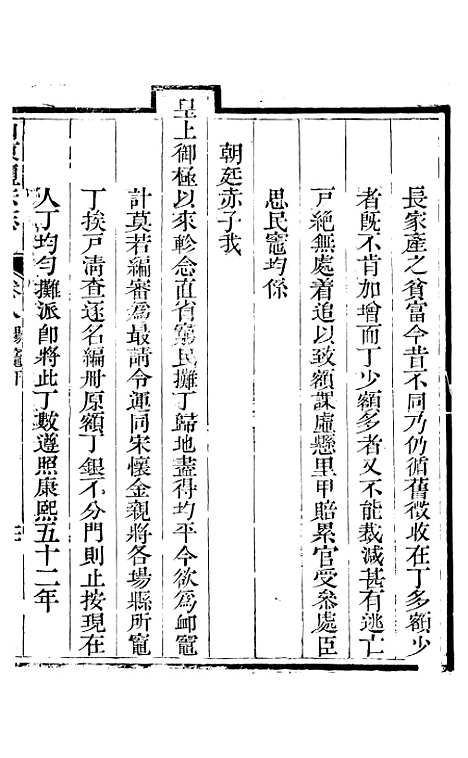 【新修山东盐法志】七 - 宋湘.pdf