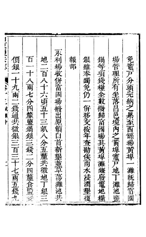 【新修山东盐法志】十 - 宋湘.pdf