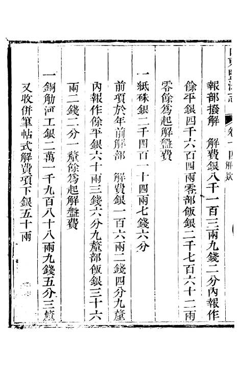 【新修山东盐法志】十一 - 宋湘.pdf