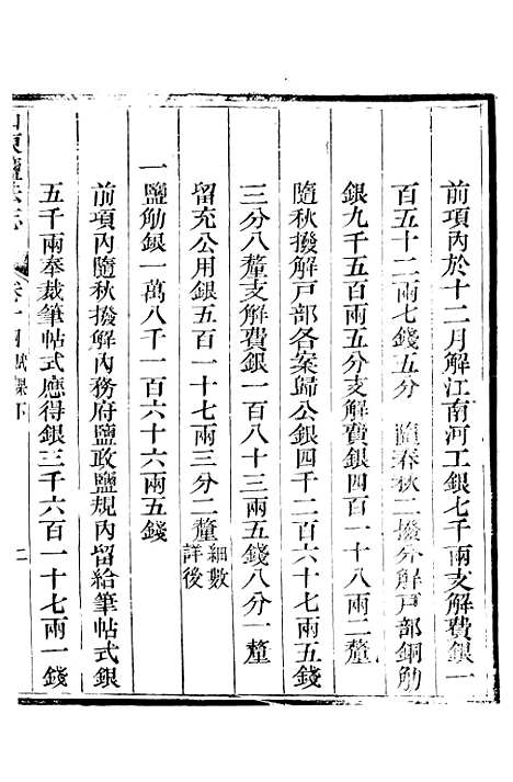 【新修山东盐法志】十一 - 宋湘.pdf