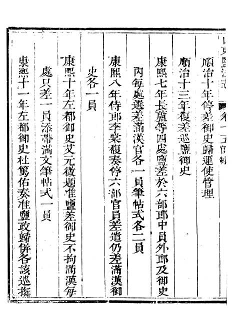 【新修山东盐法志】十二 - 宋湘.pdf