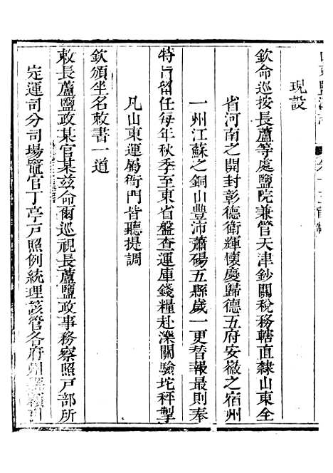 【新修山东盐法志】十二 - 宋湘.pdf