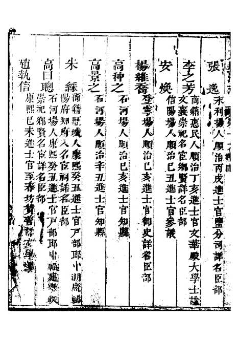 【新修山东盐法志】十六 - 宋湘.pdf