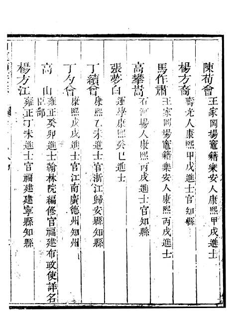 【新修山东盐法志】十六 - 宋湘.pdf