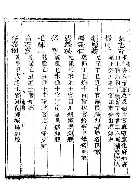 【新修山东盐法志】十六 - 宋湘.pdf