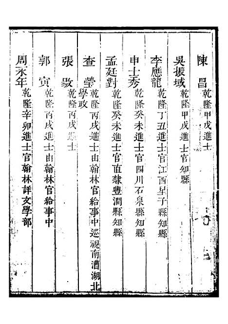 【新修山东盐法志】十六 - 宋湘.pdf