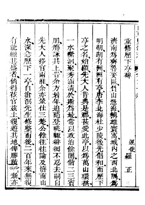 【新修山东盐法志】十七 - 宋湘.pdf