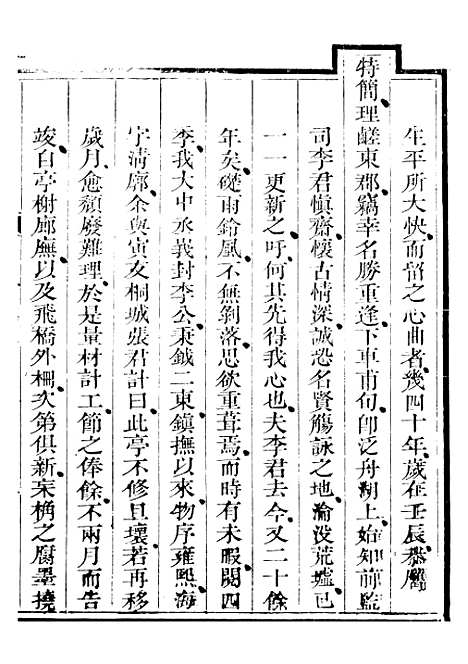 【新修山东盐法志】十七 - 宋湘.pdf