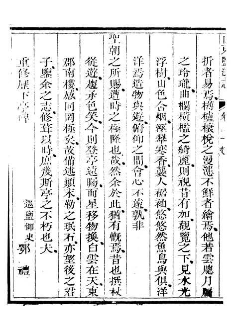 【新修山东盐法志】十七 - 宋湘.pdf