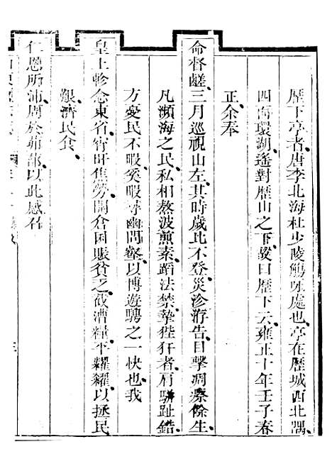 【新修山东盐法志】十七 - 宋湘.pdf