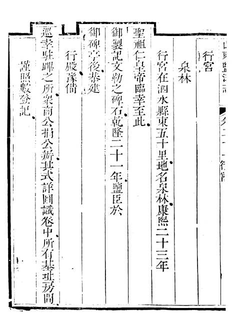 【新修山东盐法志】十八 - 宋湘.pdf