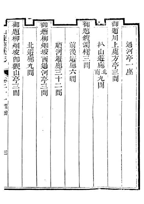 【新修山东盐法志】十八 - 宋湘.pdf